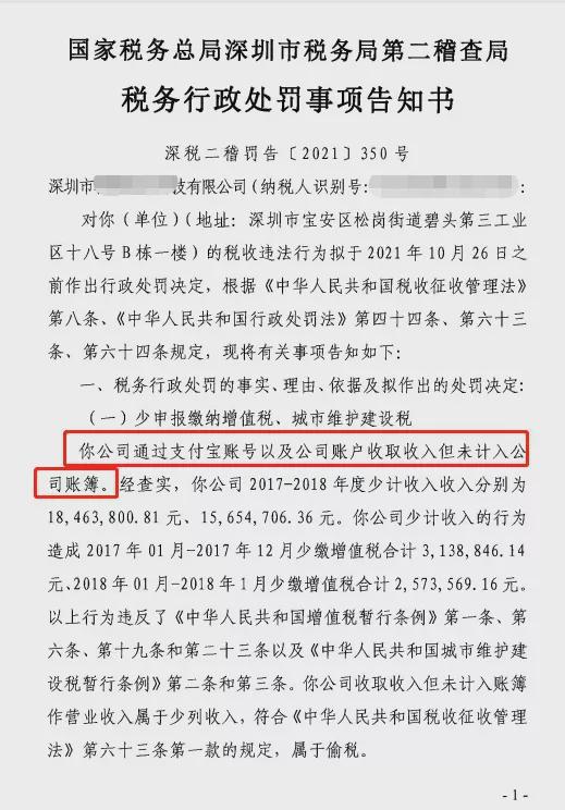 深圳個人收款碼商用被查.jpg