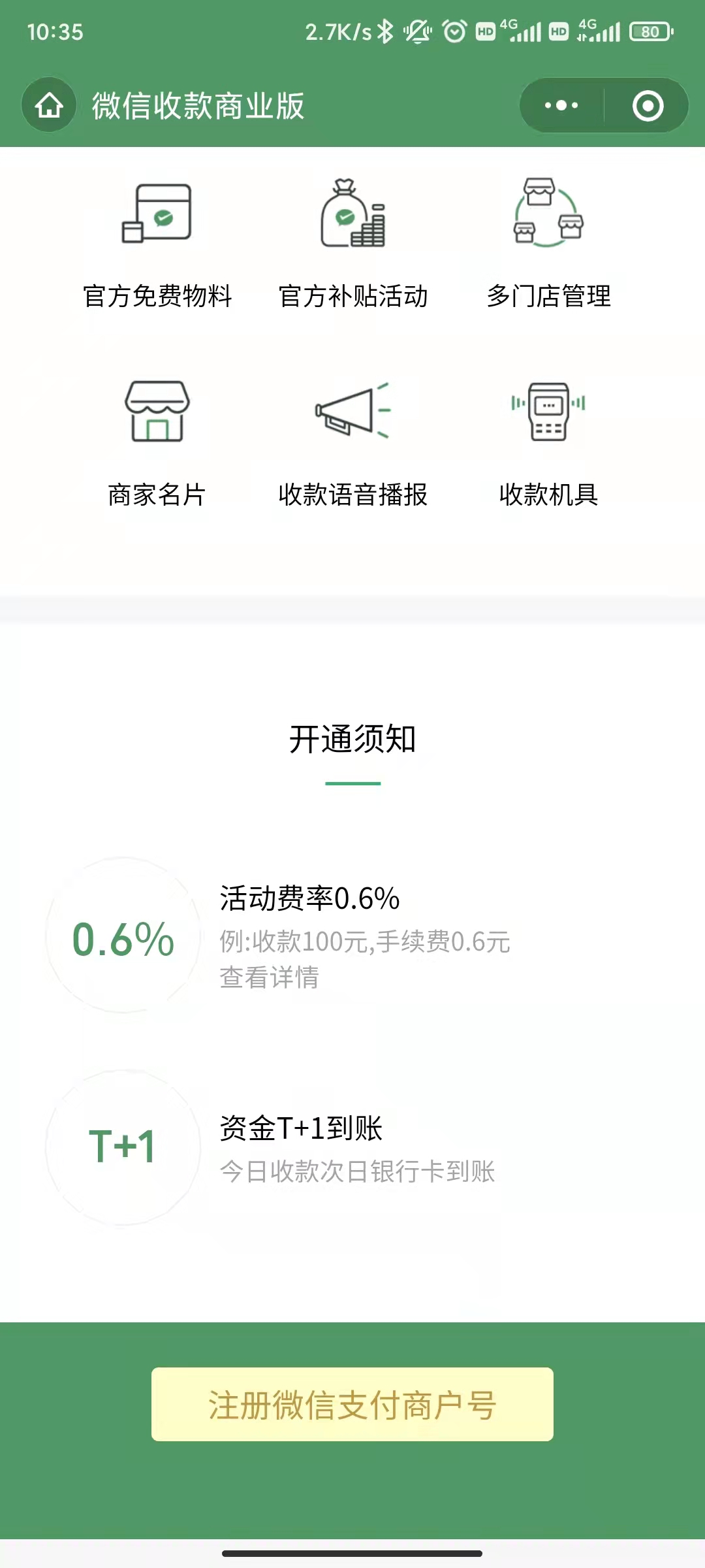 0.6%費率.jpg