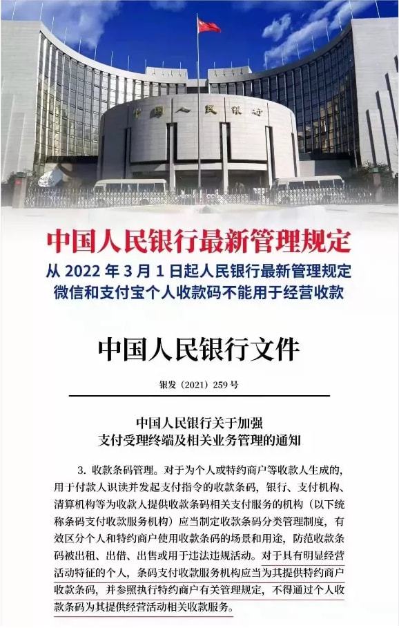人民銀行發文.jpg