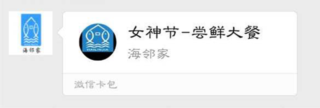 微信圖片_20170511141635.jpg 會員營銷實戰課堂:不只是卡券,更是與粉絲會員互動的紐帶(圖3)