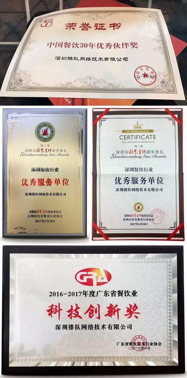 排隊網摘得“2017年中國餐飲業十佳信息化企業”獎(圖2) 排隊網摘得“2017年中國餐飲業十佳信息化企業”獎(圖2)