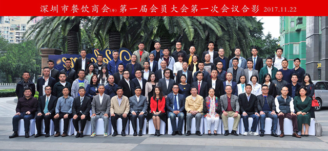 喜訊 | 排隊網、浙禮、北海漁村、紅荔村等79家企業發起成立深圳市餐飲商會,召開了第一次會員大會(圖1) 喜訊 | 排隊網、浙禮、北海漁村、紅荔村等79家企業發起成立深圳市餐飲商會,召開了第一次會員大會(圖1)