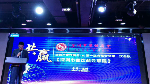 喜訊 | 排隊網、浙禮、北海漁村、紅荔村等79家企業發起成立深圳市餐飲商會,召開了第一次會員大會(圖3) 喜訊 | 排隊網、浙禮、北海漁村、紅荔村等79家企業發起成立深圳市餐飲商會,召開了第一次會員大會(圖3)