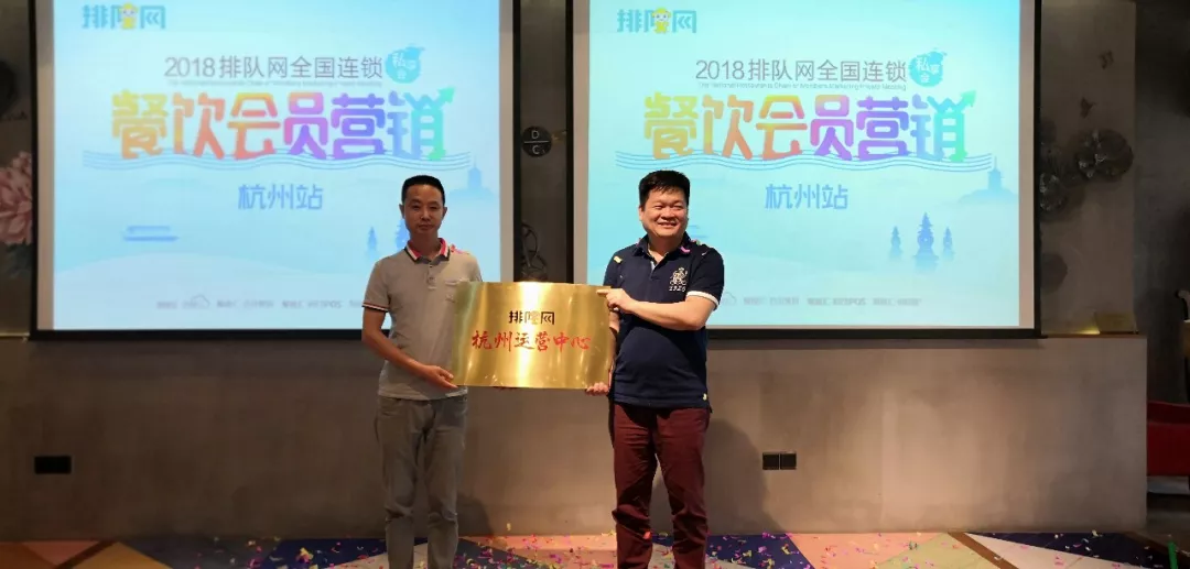 排隊網杭州站餐飲“會員營銷”私享會落幕,美食、營銷、揭牌一個都不少(圖4)