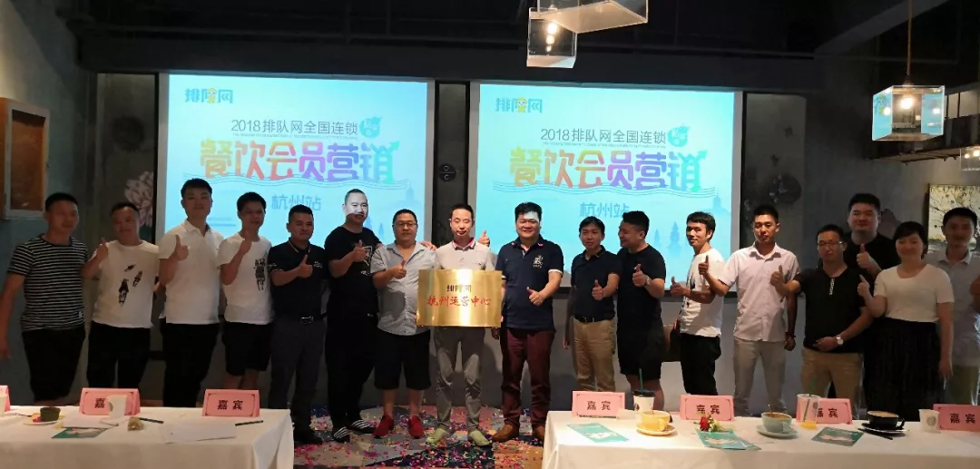 排隊網杭州站餐飲“會員營銷”私享會落幕,美食、營銷、揭牌一個都不少(圖5)