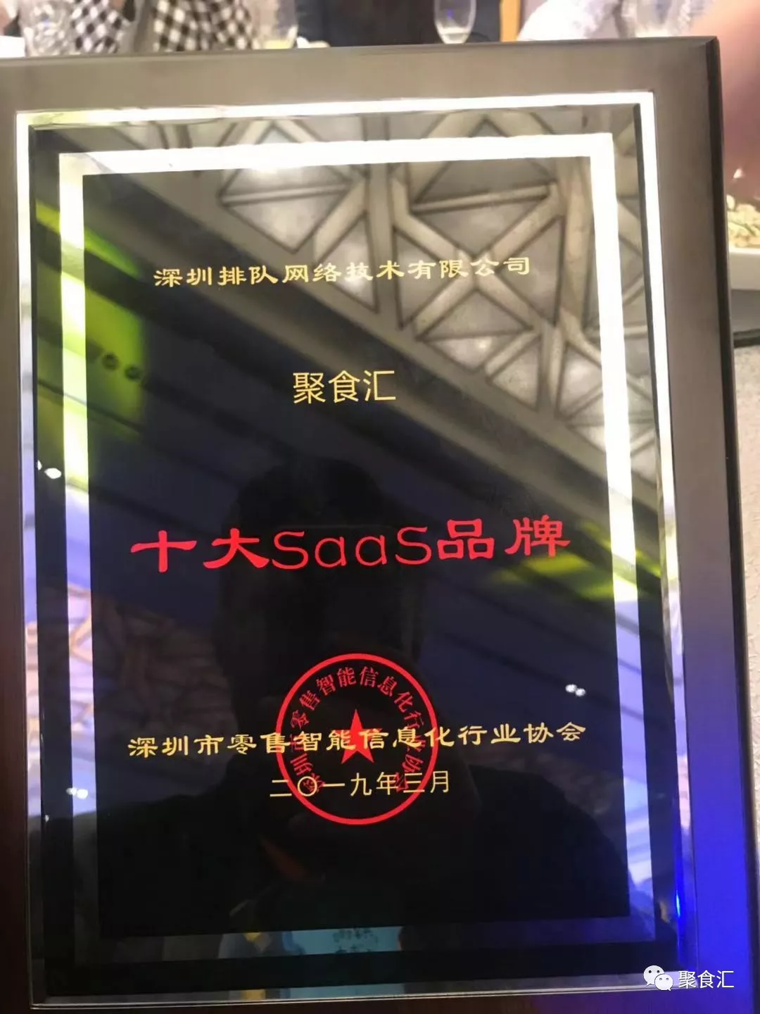 排隊網斬獲“最具影響力品牌”及“十大SaaS品牌”兩項榮譽(圖3)