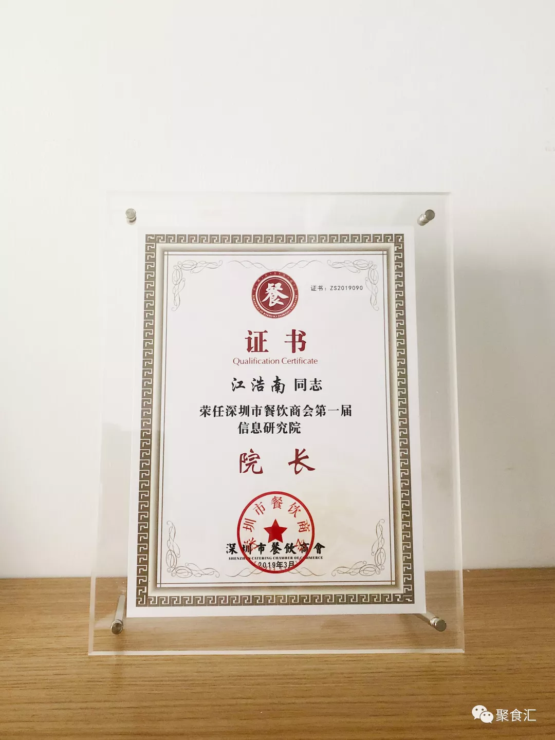 熱烈祝賀我司董事長江浩南當選為深圳市餐飲商會第一屆副會長(圖7)