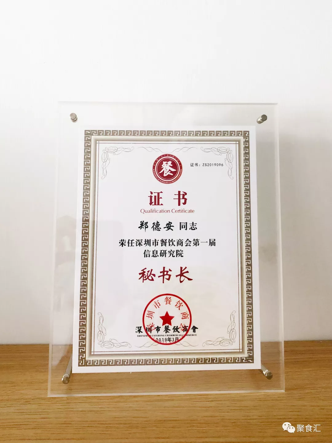 熱烈祝賀我司董事長江浩南當選為深圳市餐飲商會第一屆副會長(圖8)