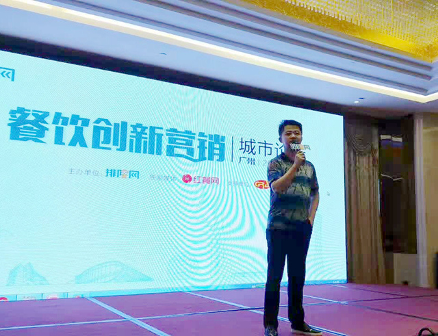 餐飲創新營銷城市論壇廣州站圓滿結束(圖2)