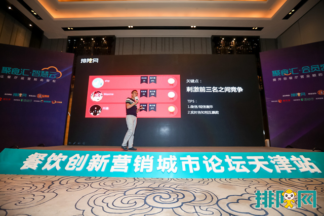 餐飲創新怎么做？餐飲創新營銷城市論壇天津站統統教給你(圖5)