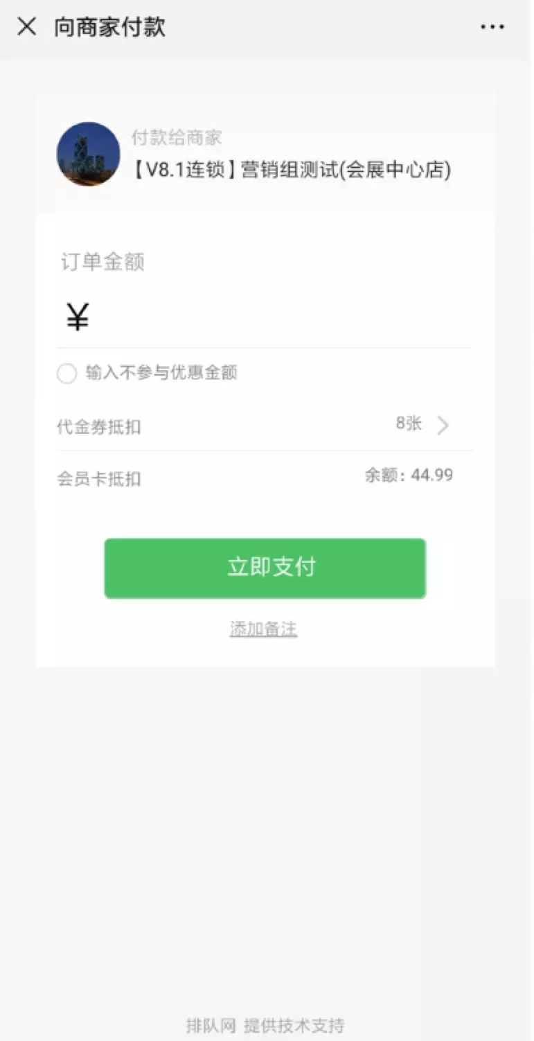 顧客付款界面-未輸金額.png