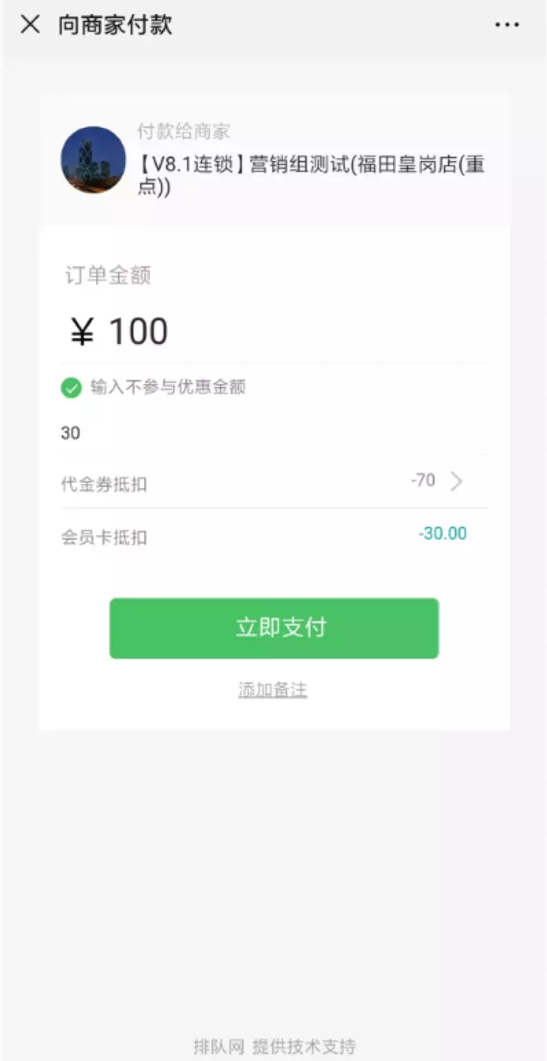 顧客付款界面-已輸金額.png