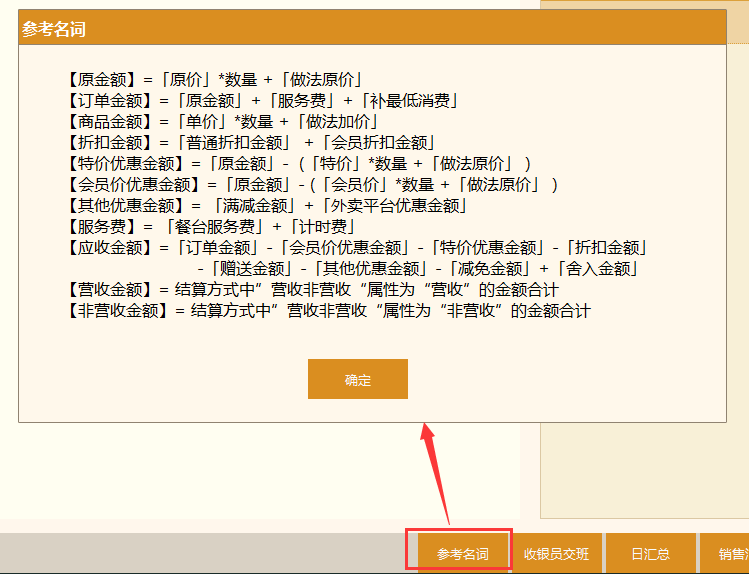 聚食匯·智慧云V8.1版本即將上線！一大波功能更新，做好準備！(圖8)