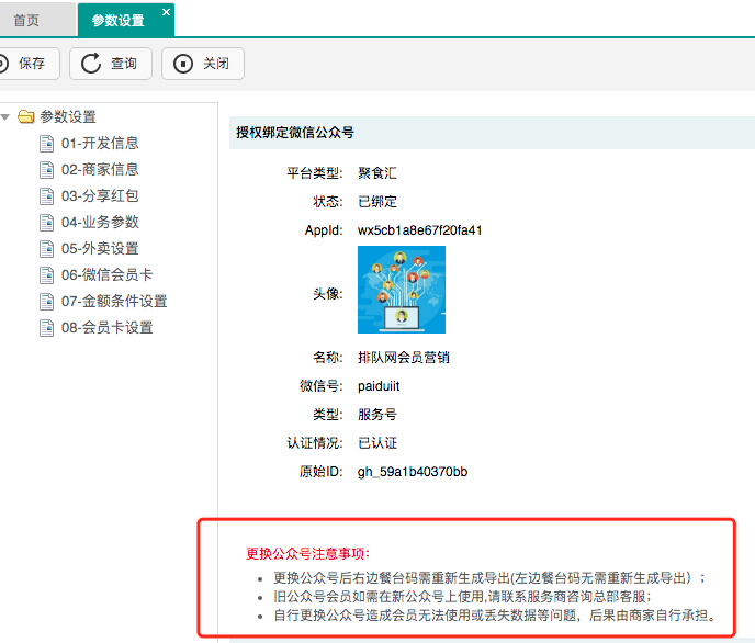 聚食匯·智慧云V8.1版本即將上線！一大波功能更新，做好準備！(圖17)