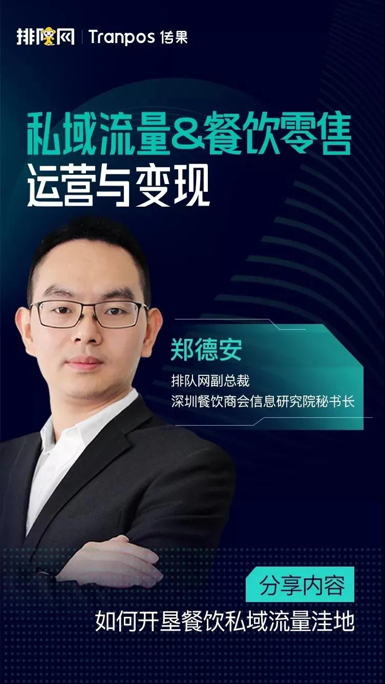 來啦,排隊網《2020私域流量運營與變現》重慶峰會正式啟動!(圖5) 來啦,排隊網《2020私域流量運營與變現》重慶峰會正式啟動!(圖5)