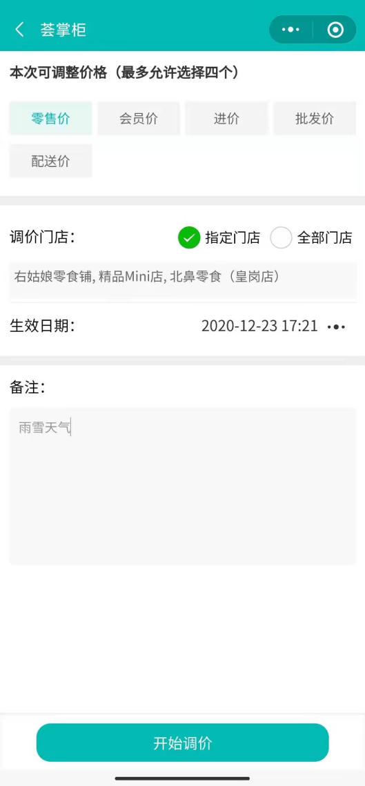 為什么說中小零售企業要選擇SaaS管理軟件?(圖3) 為什么說中小零售企業要選擇SaaS管理軟件?(圖3)