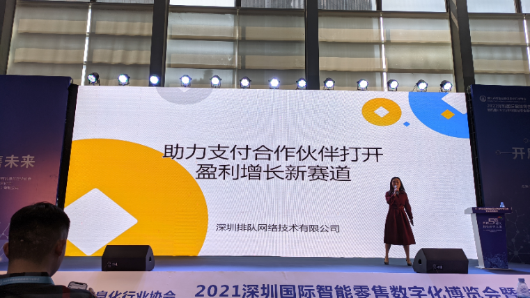 人氣爆滿、榮譽加身！排隊網深圳巡展暨深圳零售博覽會成功舉辦！(圖4)