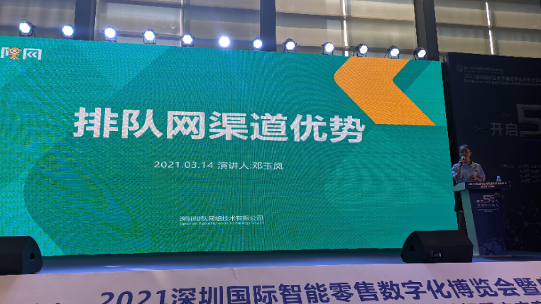 人氣爆滿、榮譽加身！排隊網深圳巡展暨深圳零售博覽會成功舉辦！(圖5)