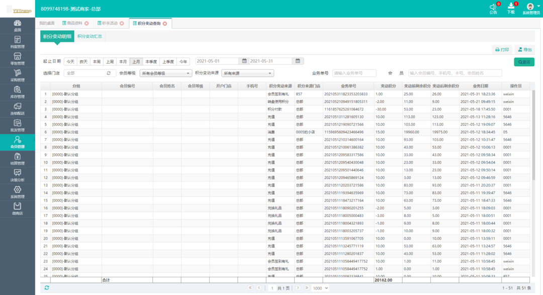 零售SaaS聚商薈又雙升級了!解鎖20+新功能,趕快用起來!(圖12) 零售SaaS聚商薈又雙升級了!解鎖20+新功能,趕快用起來!(圖12)