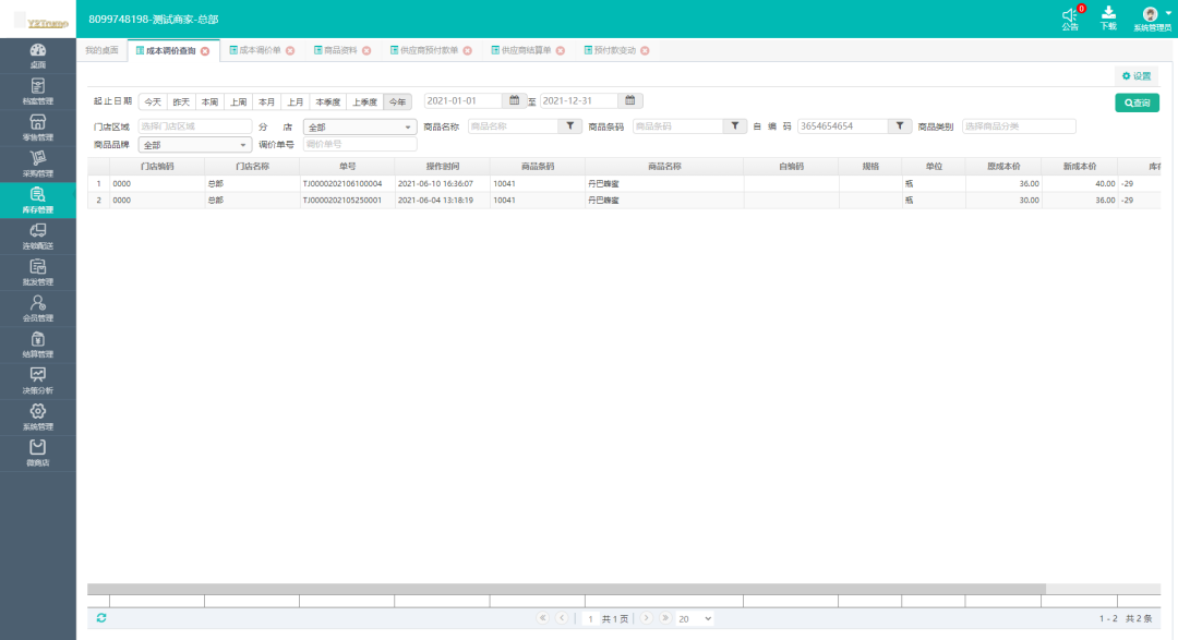 零售SaaS聚商薈又雙升級了!解鎖20+新功能,趕快用起來!(圖6) 零售SaaS聚商薈又雙升級了!解鎖20+新功能,趕快用起來!(圖6)