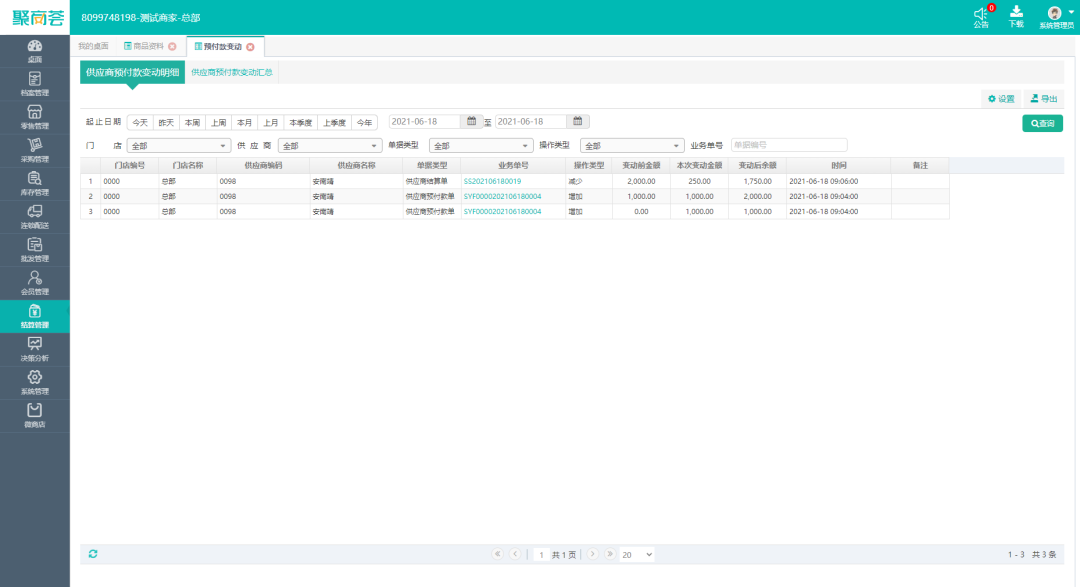 零售SaaS聚商薈又雙升級了!解鎖20+新功能,趕快用起來!(圖9) 零售SaaS聚商薈又雙升級了!解鎖20+新功能,趕快用起來!(圖9)