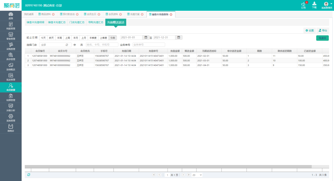零售SaaS聚商薈又雙升級了!解鎖20+新功能,趕快用起來!(圖10) 零售SaaS聚商薈又雙升級了!解鎖20+新功能,趕快用起來!(圖10)