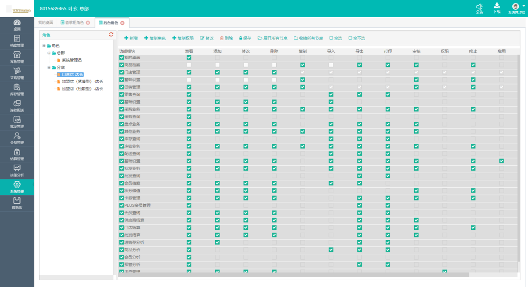 零售SaaS聚商薈又雙升級了!解鎖20+新功能,趕快用起來!(圖14) 零售SaaS聚商薈又雙升級了!解鎖20+新功能,趕快用起來!(圖14)