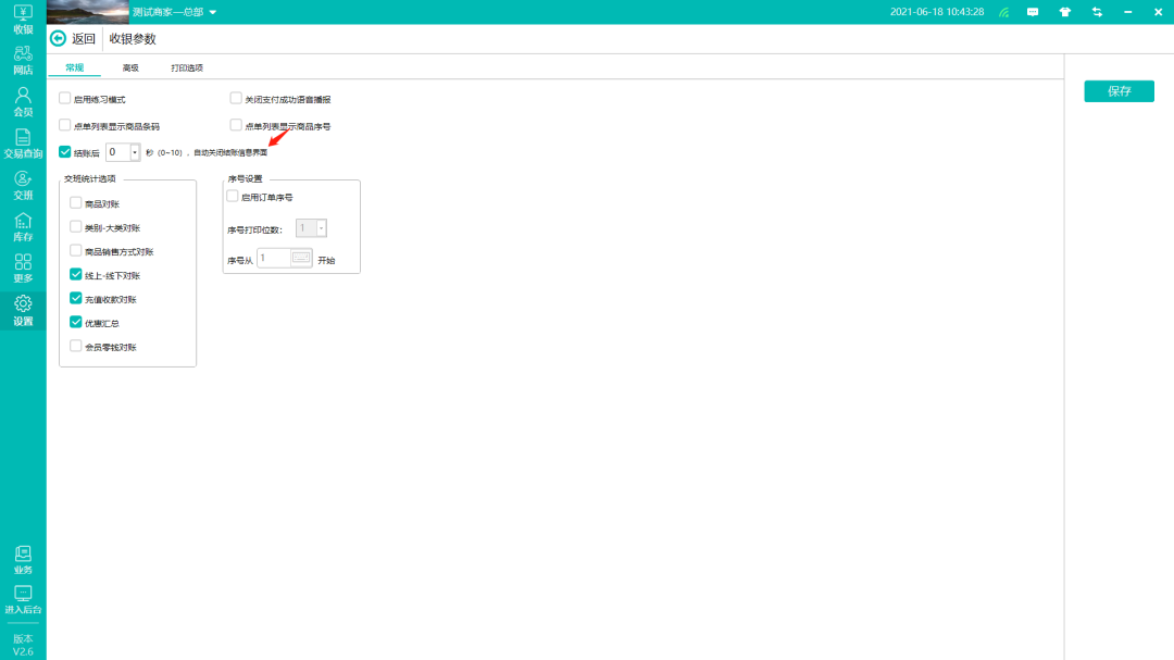 零售SaaS聚商薈又雙升級了!解鎖20+新功能,趕快用起來!(圖17) 零售SaaS聚商薈又雙升級了!解鎖20+新功能,趕快用起來!(圖17)