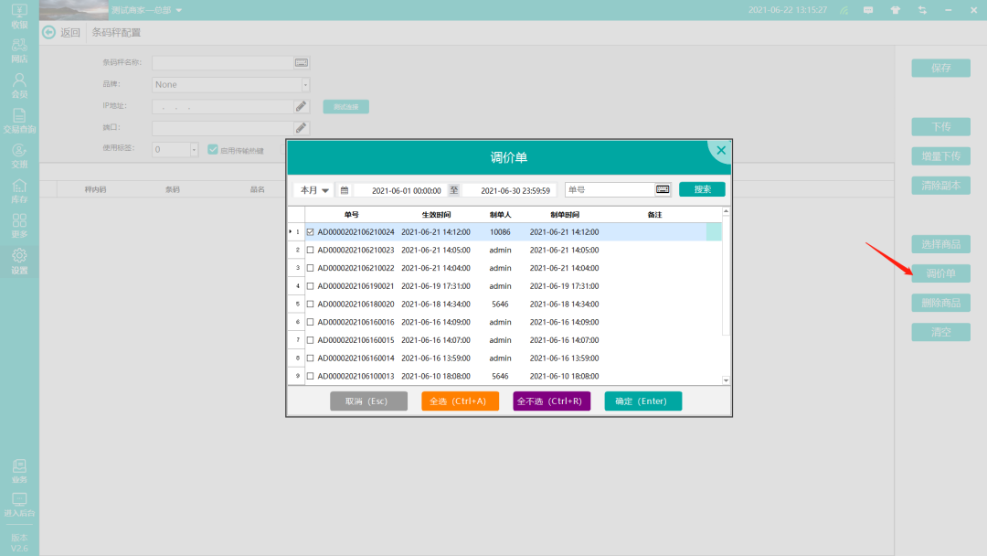 零售SaaS聚商薈又雙升級了!解鎖20+新功能,趕快用起來!(圖21) 零售SaaS聚商薈又雙升級了!解鎖20+新功能,趕快用起來!(圖21)