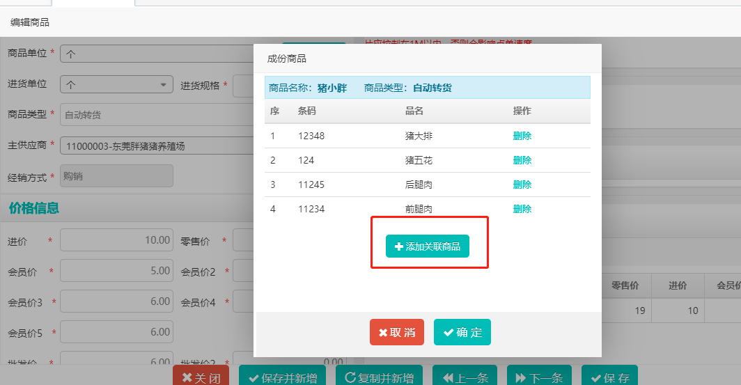 豬價連續20周降價跌回“1字頭 ”,零售商如何爭取更大利潤?(圖7) 豬價連續20周降價跌回“1字頭 ”,零售商如何爭取更大利潤?(圖7)