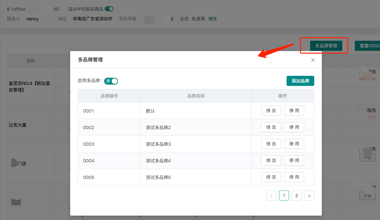 聚食匯|連鎖多品牌功能來了!趕緊上車(圖7) image.png