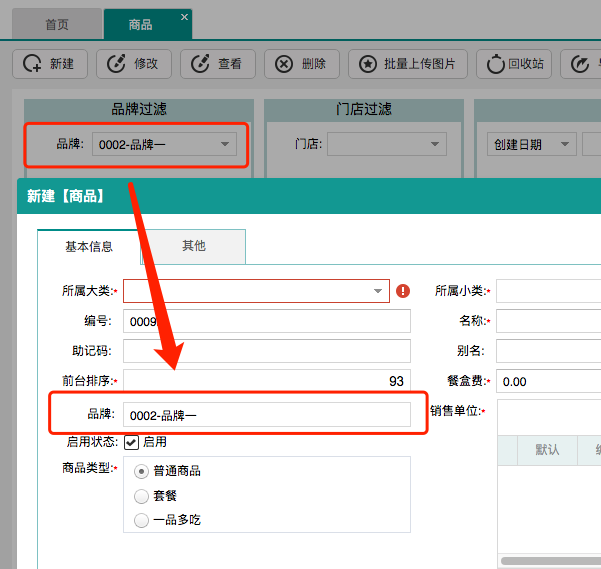 聚食匯|連鎖多品牌功能來了!趕緊上車(圖11) image.png