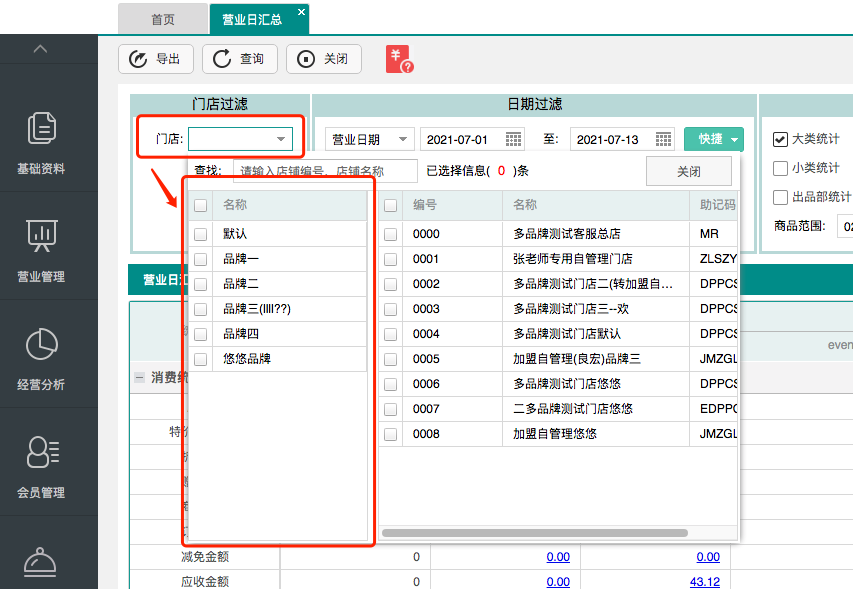 聚食匯|連鎖多品牌功能來了!趕緊上車(圖12) image.png