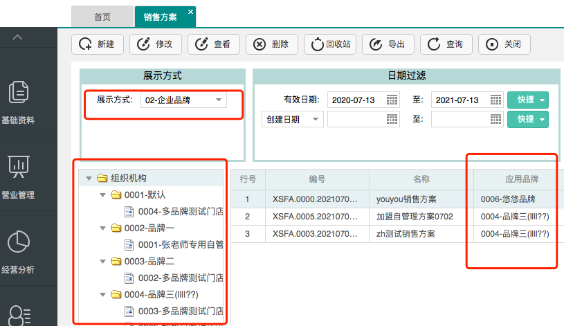 聚食匯|連鎖多品牌功能來了!趕緊上車(圖14) image.png
