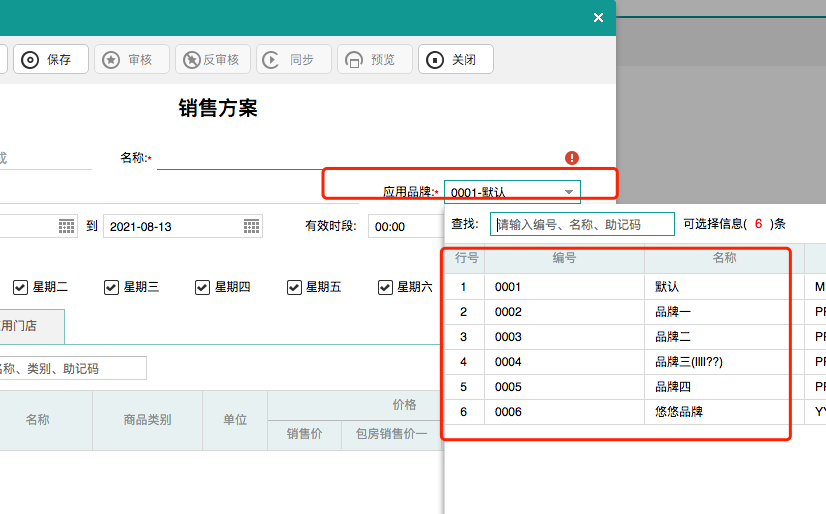 聚食匯|連鎖多品牌功能來了!趕緊上車(圖15) image.png