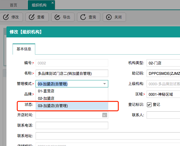 聚食匯|連鎖多品牌功能來了!趕緊上車(圖24) image.png