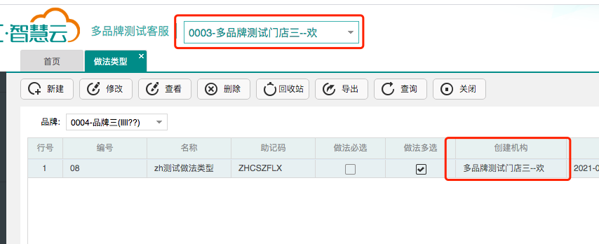 聚食匯|連鎖多品牌功能來了!趕緊上車(圖27) image.png