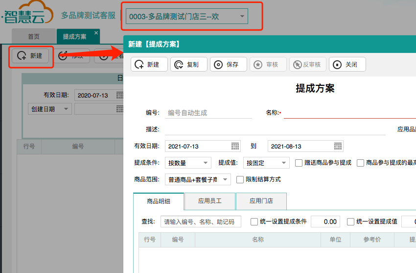 聚食匯|連鎖多品牌功能來了!趕緊上車(圖34) image.png