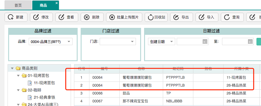 聚食匯|連鎖多品牌功能來了!趕緊上車(圖31) image.png