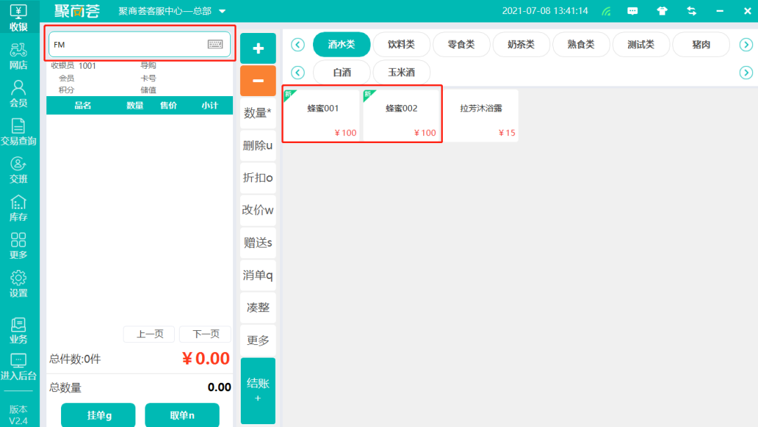 超市沒有條碼的商品如何快速入庫銷售和管理？你可以試試這樣做(圖8)