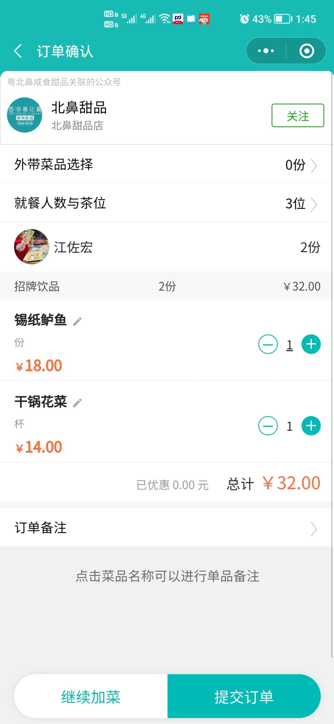 排隊網關于掃碼點餐使用規范的倡議(圖4)