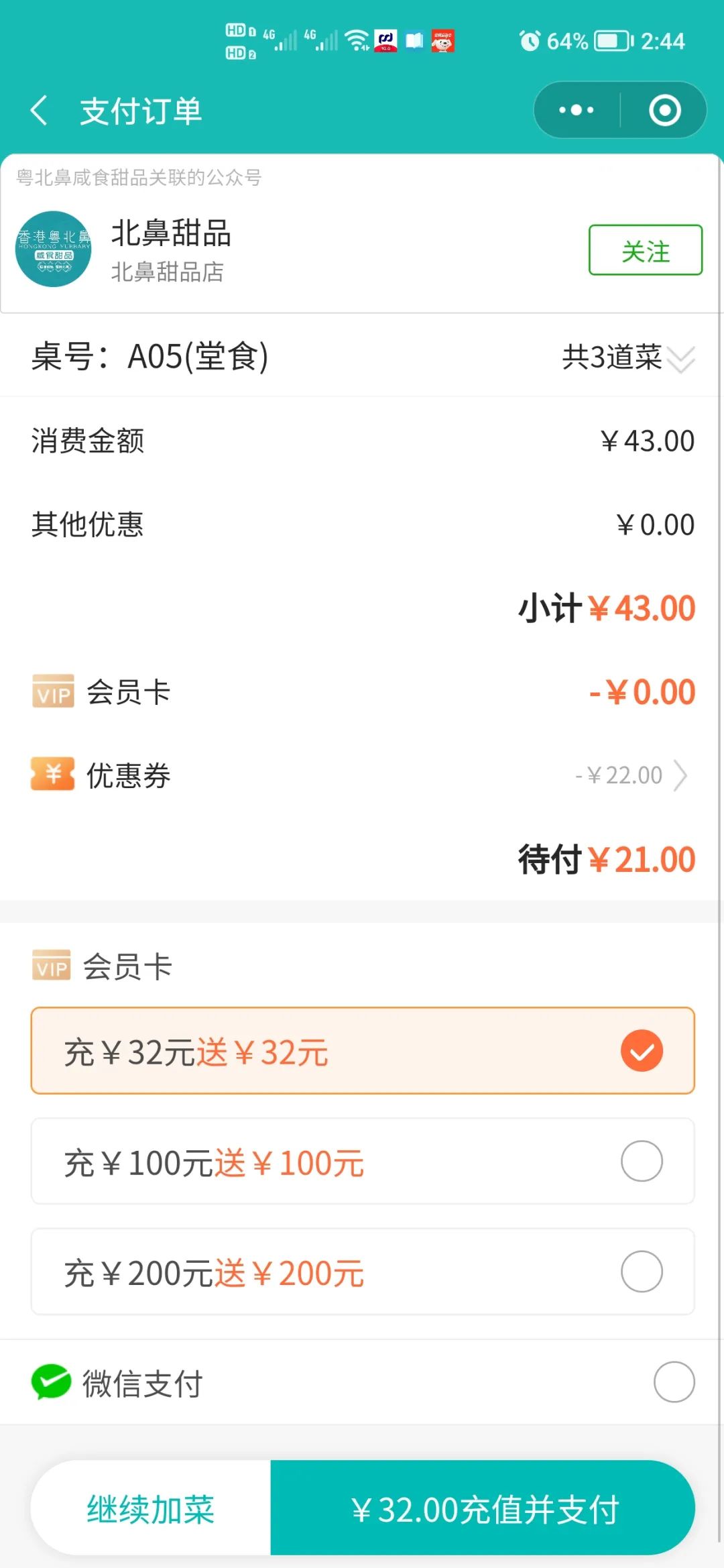 排隊網關于掃碼點餐使用規范的倡議(圖5)