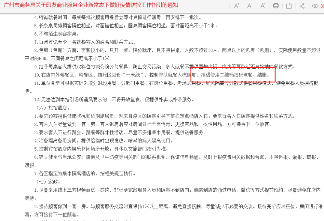排隊網關于掃碼點餐使用規范的倡議(圖6)