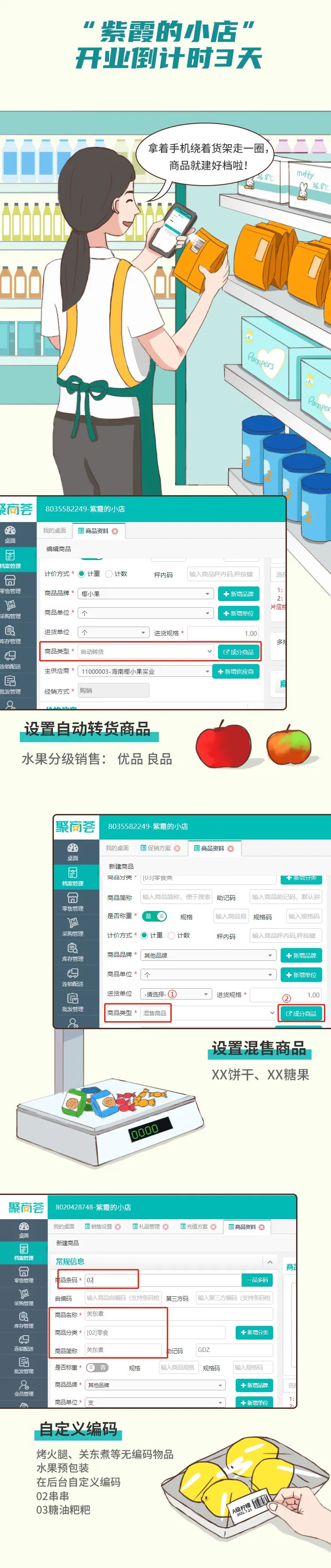 當代零售人開店圖鑒(圖3)
