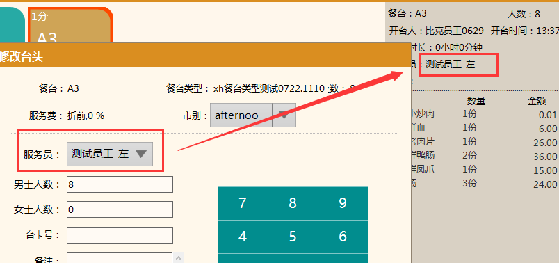 聚食匯常規迭代|前后臺、移動POS、微餐廳及聚掌柜都有更新！(圖17)