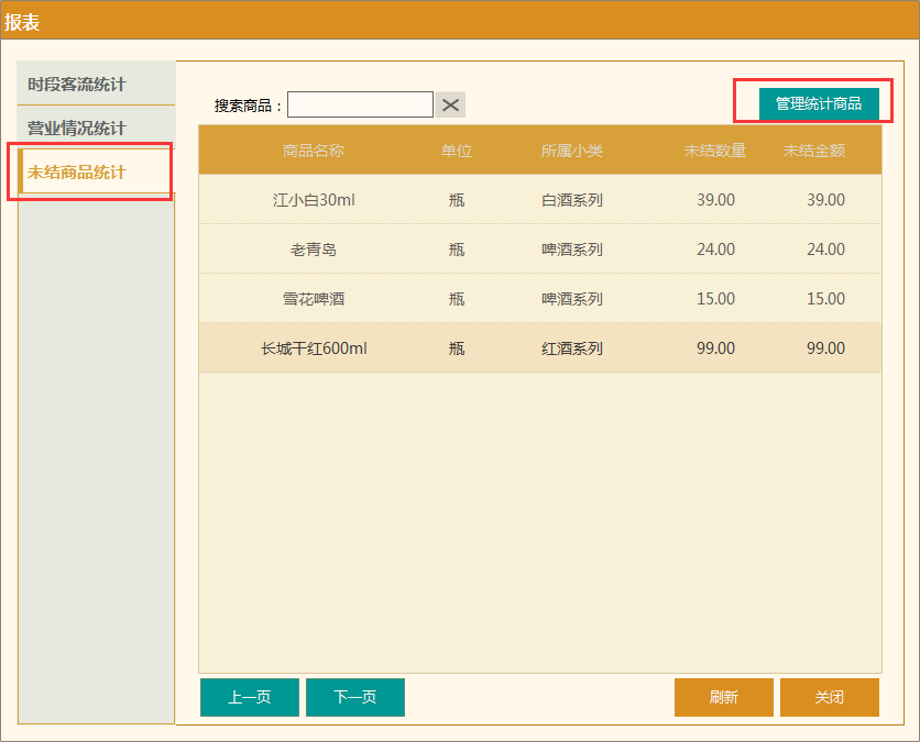聚食匯常規迭代|前后臺、移動POS、微餐廳及聚掌柜都有更新！(圖19)