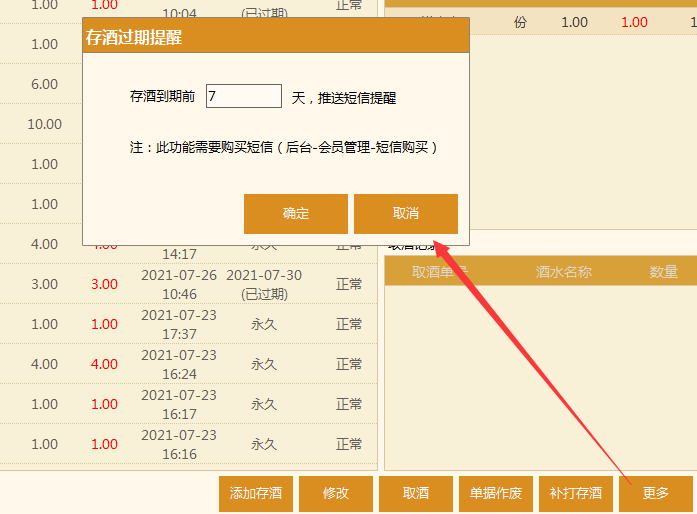 聚食匯常規迭代|前后臺、移動POS、微餐廳及聚掌柜都有更新！(圖22)
