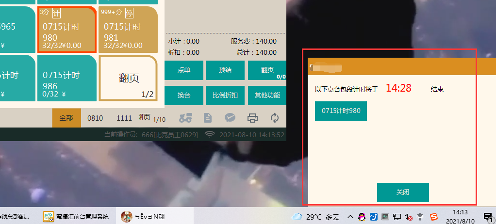 聚食匯常規迭代|前后臺、移動POS、微餐廳及聚掌柜都有更新！(圖28)