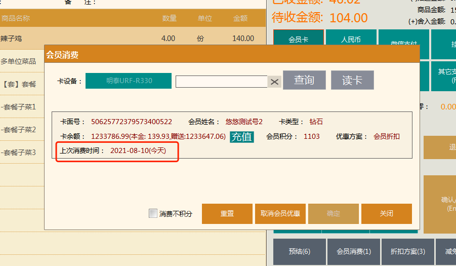 聚食匯常規迭代|前后臺、移動POS、微餐廳及聚掌柜都有更新！(圖32)