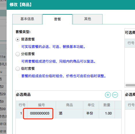 聚食匯常規迭代|前后臺、移動POS、微餐廳及聚掌柜都有更新！(圖38)